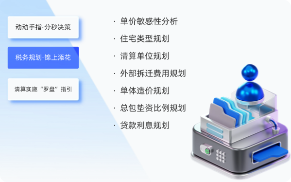 税务规划·锦上添花