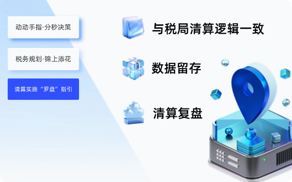 清算实施“罗盘”指引