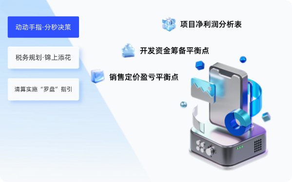 动动手指 · 分秒决策
